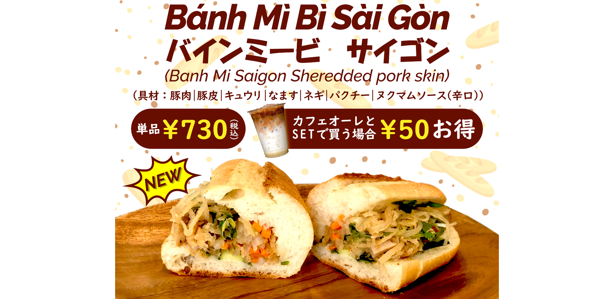 新商品のお知らせ – BanhMiSaigonFresh