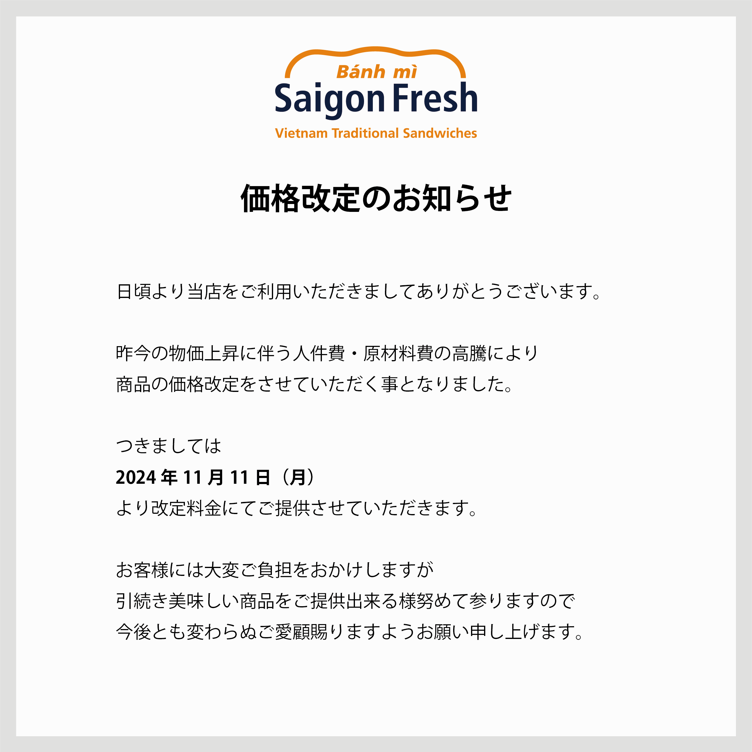 価格改定のお知らせ –